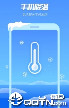 手机降温精灵App