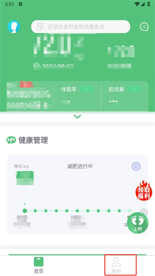 乐福能量云体脂秤 乐福能量云体脂秤