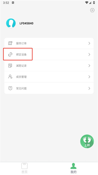 乐福能量云体脂秤 乐福能量云体脂秤