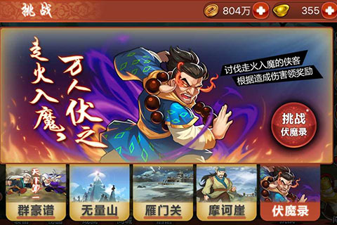 金庸群侠传ios版 金庸群侠传ios版