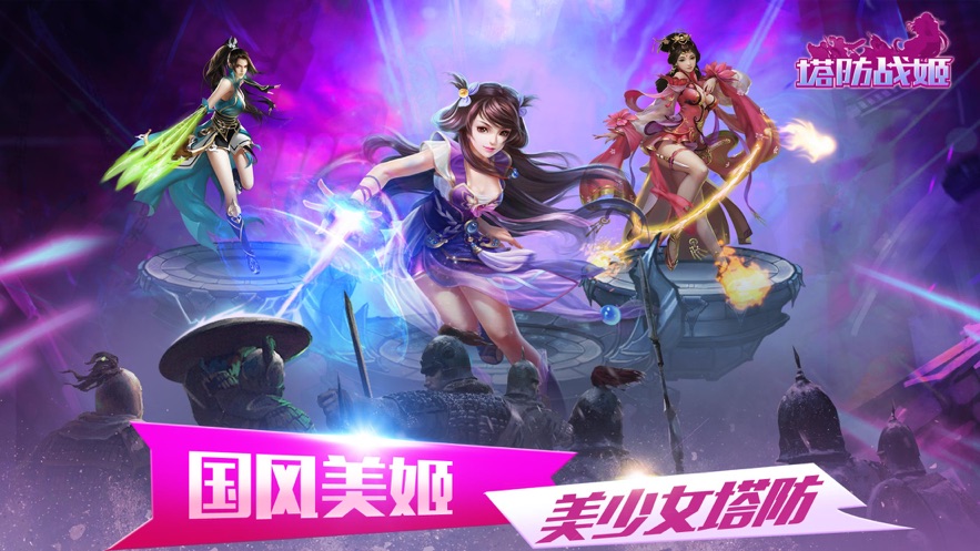 塔防剑灵斩ios版 塔防剑灵斩ios版