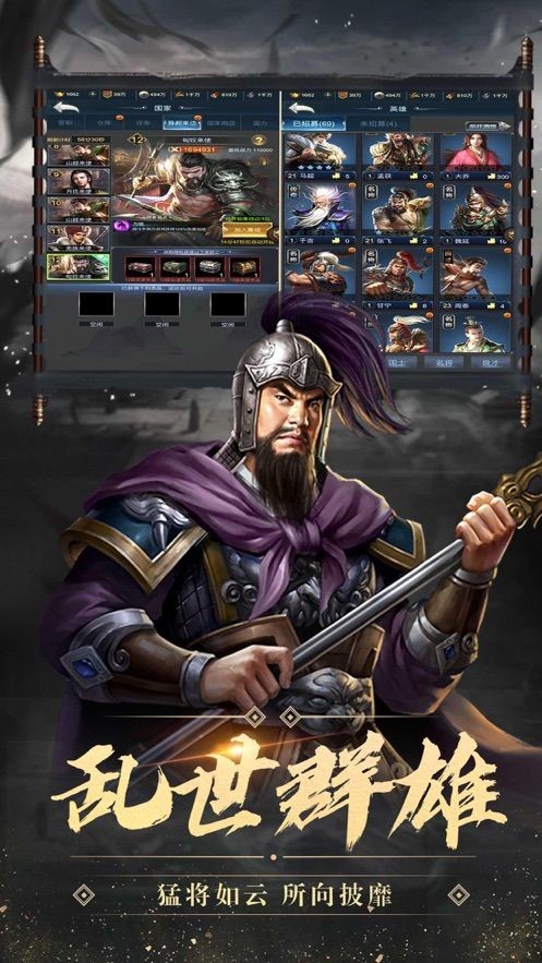 征战三国一统江山手游IOS版 征战三国一统江山手游IOS版