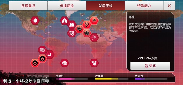 Plague Inc. ios版 Plague Inc. ios版