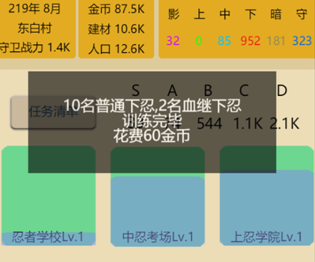 掌上忍者村 掌上忍者村