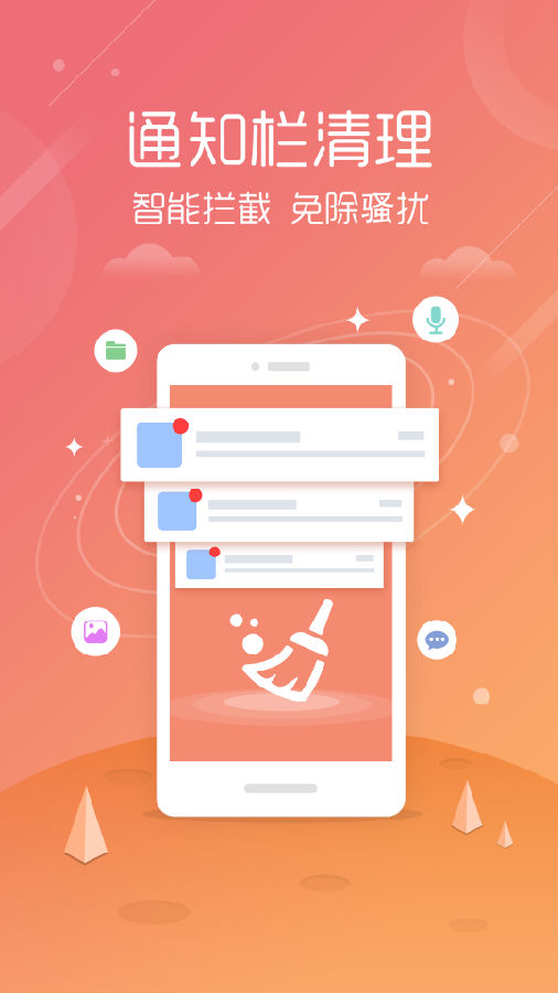 清理大师 清理大师