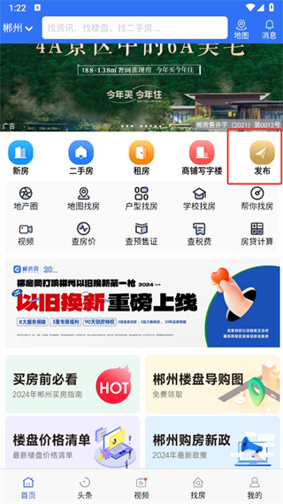 郴房网下载 郴房网下载