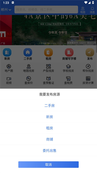 郴房网下载 郴房网下载