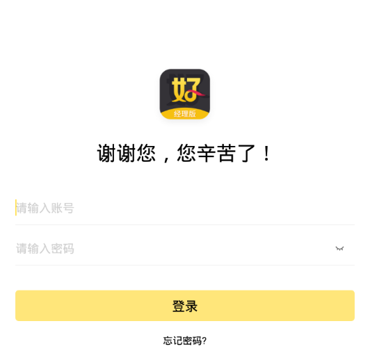 好生意经理版 好生意经理版