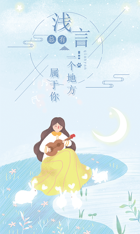 浅言日记手账APP 浅言日记手账APP