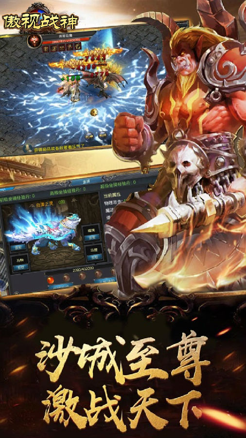 傲视战神手游ios版 傲视战神手游ios版