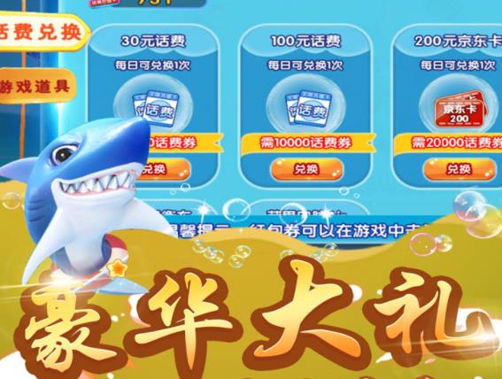 捕鱼盛世手游iOS版 捕鱼盛世手游iOS版