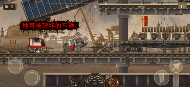 战车撞僵尸2ios版 战车撞僵尸2ios版