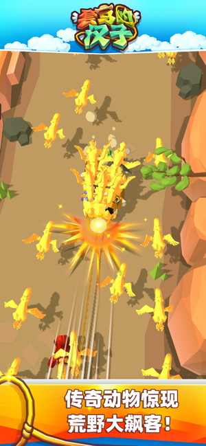 套马的汉子ios版 套马的汉子ios版