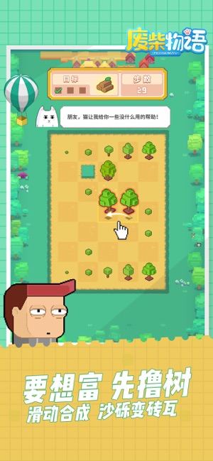 废柴物语ios版 废柴物语ios版