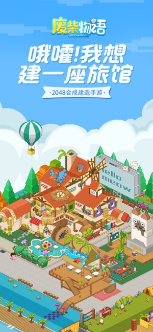 废柴物语ios版 废柴物语ios版