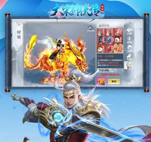 大宋群侠传手游IOS版 大宋群侠传手游IOS版