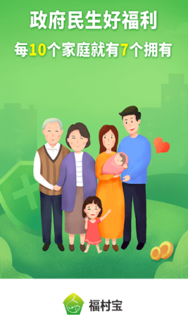 福村宝app 福村宝app