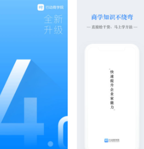 行动商学院 行动商学院