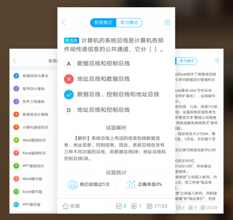 计算机二级宝典APP 计算机二级宝典APP