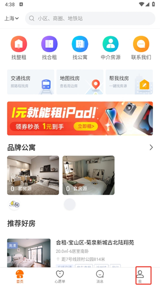 蘑菇租房手机版 蘑菇租房手机版