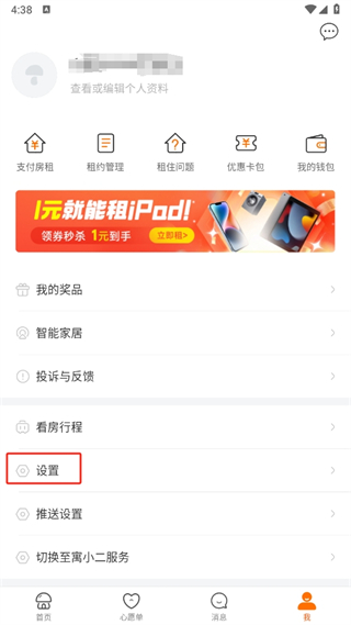 蘑菇租房手机版 蘑菇租房手机版