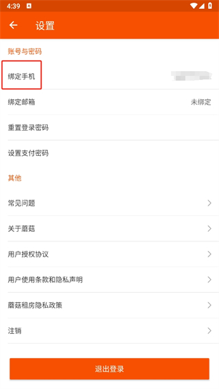 蘑菇租房手机版 蘑菇租房手机版