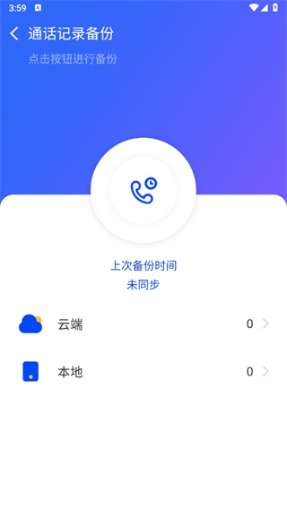 换机同步助手app下载 换机同步助手app下载