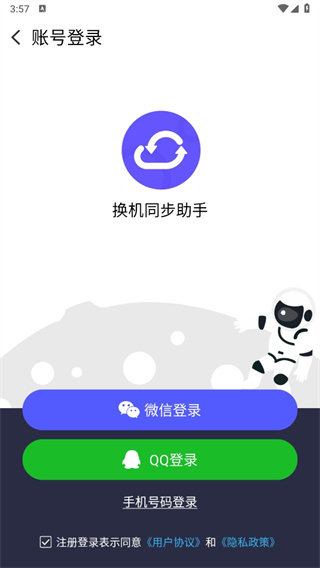 换机同步助手app下载 换机同步助手app下载