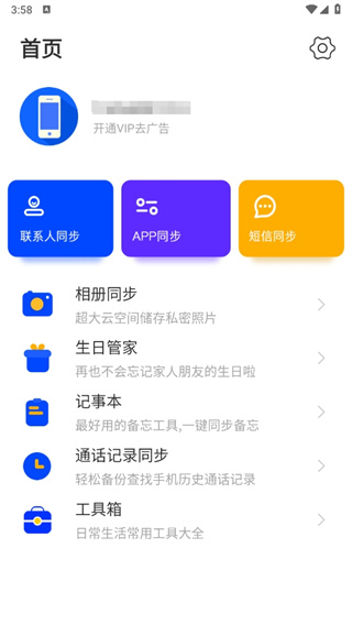 换机同步助手app下载 换机同步助手app下载