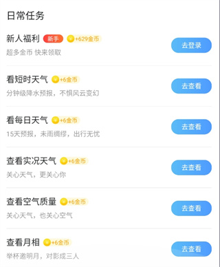 墨迹天气极速版 墨迹天气极速版