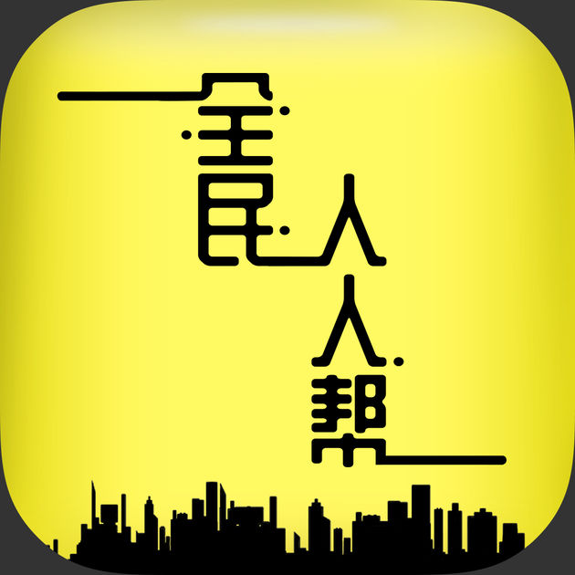 全民人人帮ios版 v1.0 最新版