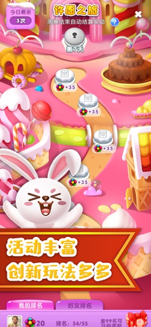 甜密爱消除ios版 甜密爱消除ios版