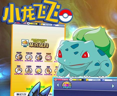 小龙飞飞手游IOS版 小龙飞飞手游IOS版