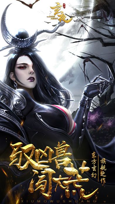 玄夜ios版 玄夜ios版