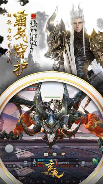 玄夜ios版 玄夜ios版