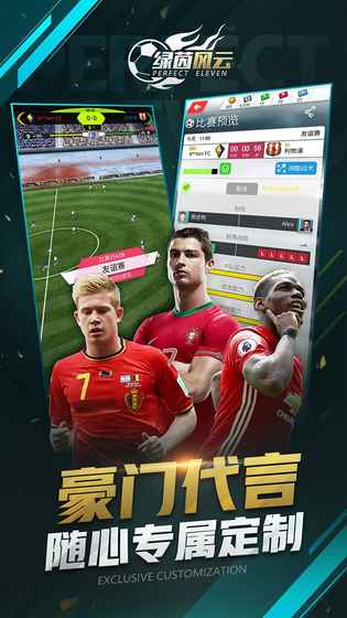 绿茵风云ios版 绿茵风云ios版