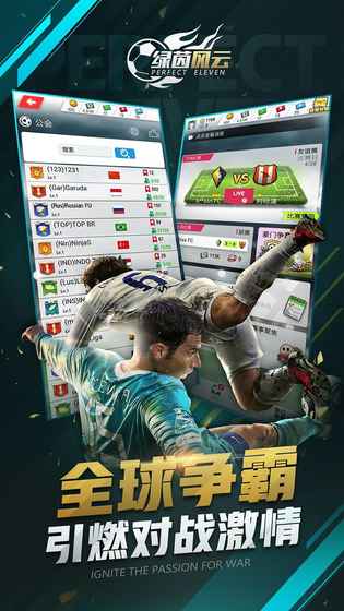 绿茵风云ios版 绿茵风云ios版