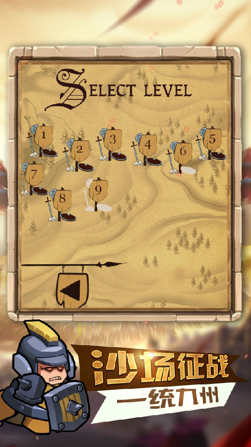 小兵为王iOS版 小兵为王iOS版