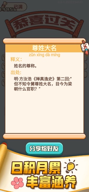 成语打江山iOS版 成语打江山iOS版