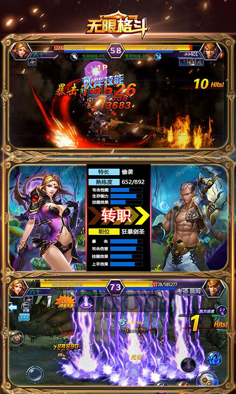 无限格斗IOS版 无限格斗IOS版