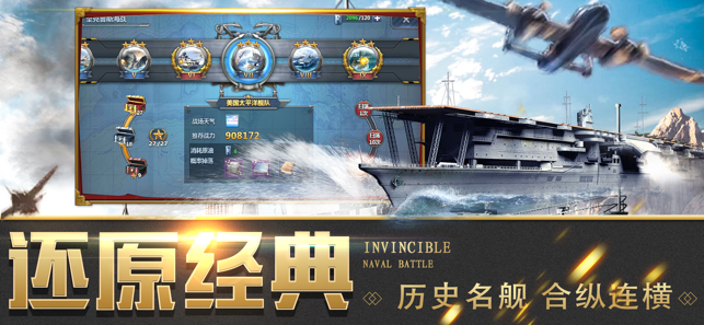 末日战舰iOS版 末日战舰iOS版