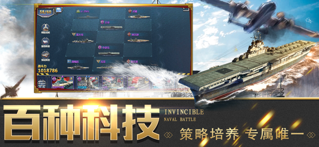 末日战舰iOS版 末日战舰iOS版