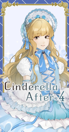 下午4时的灰姑娘 下午4时的灰姑娘