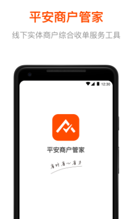平安商户管家App 平安商户管家App