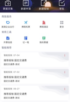 友报账APP 友报账APP
