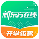 新东方在线app v7.6.6 最新版