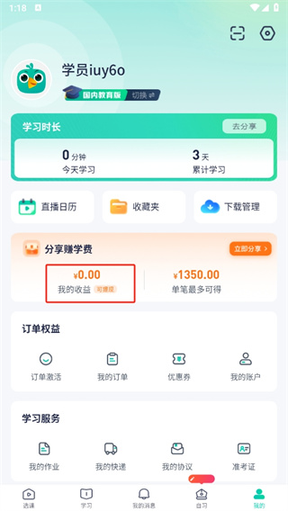 新东方在线APP 新东方在线APP
