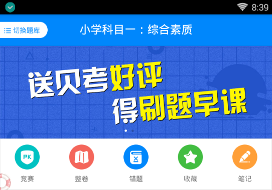 101贝考教师资格证考试 101贝考教师资格证考试