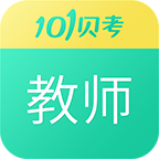 101贝考教师资格证考试 v7.3.17 安卓版