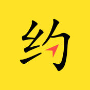 本地约苹果版 v2.6.2 iphone版